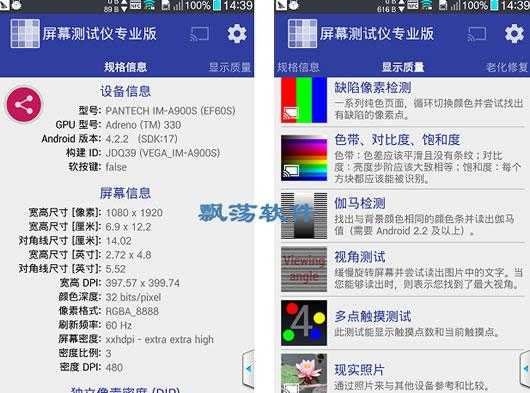 安卓触摸屏测试软件（安卓手机测试软件）