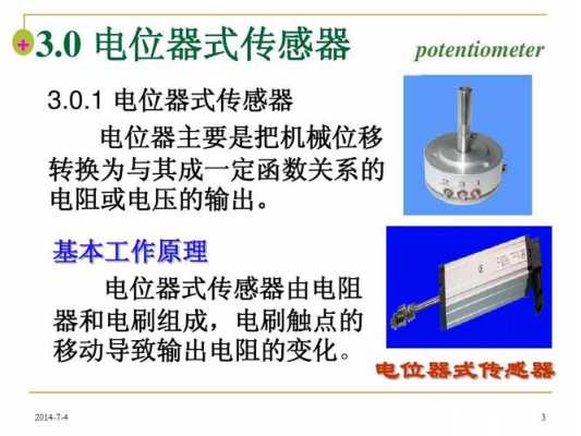 点式传感器面式（触点传感器用途）