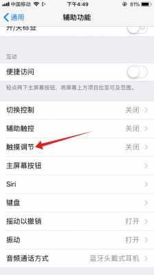 苹果手机触摸屏反应慢（苹果手机触屏反应慢怎么设置）