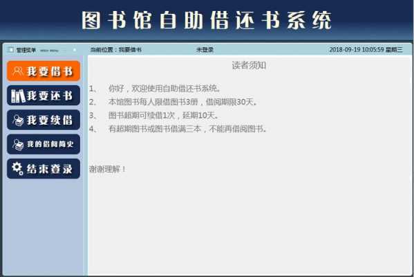 图书借阅触摸屏实现（图书借阅功能实现）