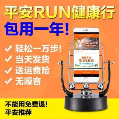 平安金管家run步数锦囊怎么用？平安run计划苹果手表