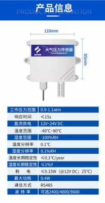 气压传感器与手机（气压传感器手机作用）