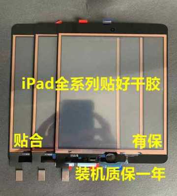 ipad原装触摸屏鉴定（ipad原装屏幕鉴别）