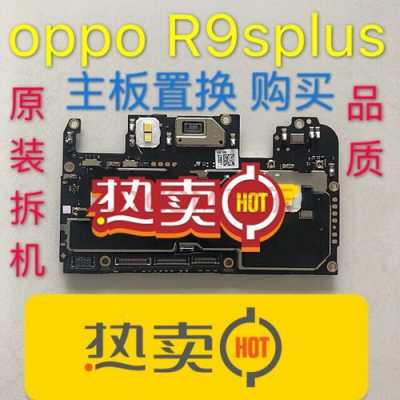 r9splus传感器（oppoa91传感器）