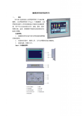 触摸屏入门（触摸屏入门使用教程）