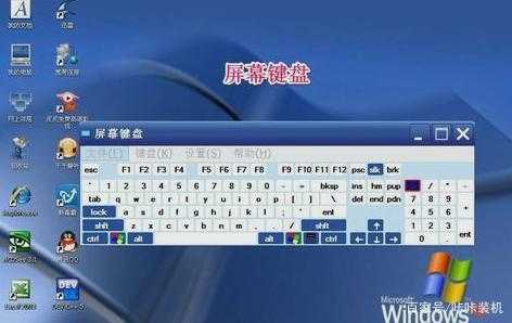 win7触摸屏电脑键盘（win7触屏电脑键盘怎么调出来）