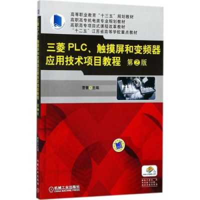 触摸屏实用技术pdf（触摸屏实用技术三菱pdf）