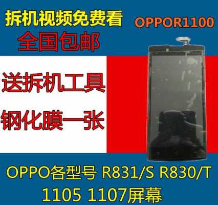 oppo触摸屏多少钱（oppor15触摸屏坏了多少钱）