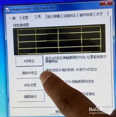 智能机触摸屏校准（触摸屏幕校准）
