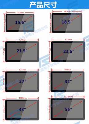 触摸屏尺寸表的简单介绍