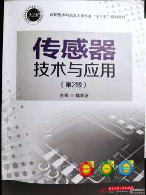 最新传感器的应用（传感器应用技术答案）