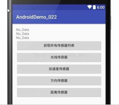 关于安卓有传感器的app的信息