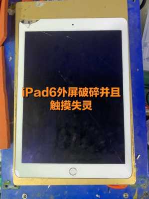 ipad6触摸屏失灵（ipad6触摸通病）