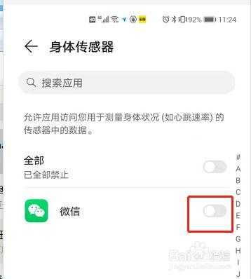 距离传感器微信（微信传感器从哪里开启）