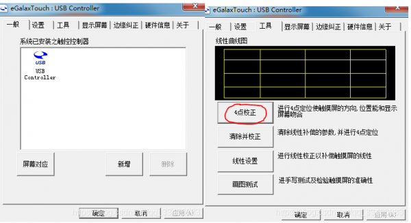 触摸屏校正（触摸屏校正方法）