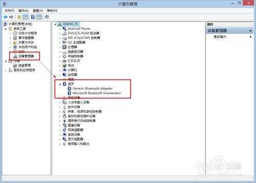 win8触摸屏设置（win8的蓝牙设置在哪里）