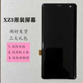 关于Xz3触摸屏的信息