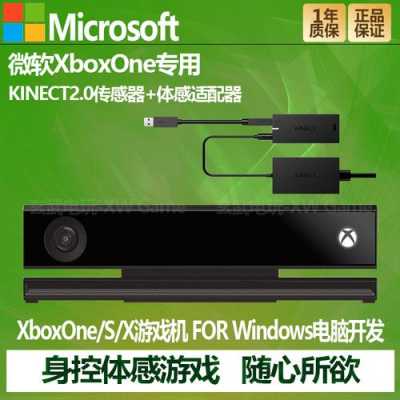 xbox直视传感器（xbox传感器没反应）