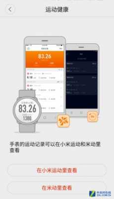 华米手表步数怎么同步到微信运动？华米手表同步