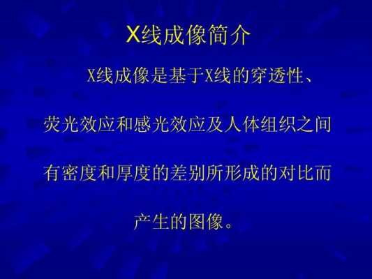 x光线传感器（x线感光效应是什么）