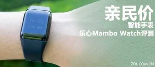 乐心mambo watch智能手表，好吗？乐心手表右上角小图标