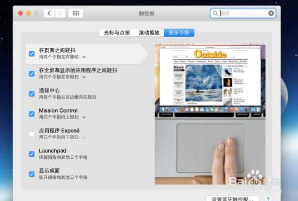 macbookair触摸屏设置（macbookair怎么设置）