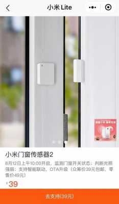 小米门窗传感器单卖（小米门窗传感器工作原理）