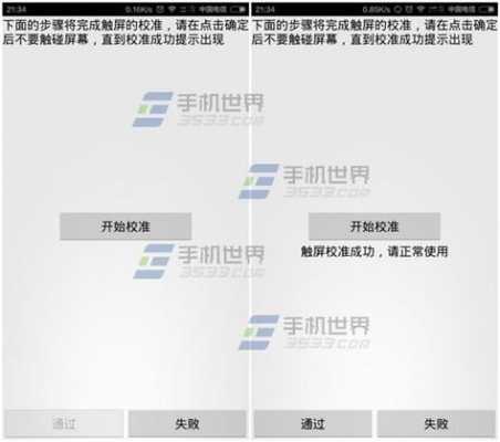 关于小米4触摸屏校准失败的信息