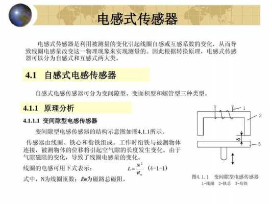 电感传感器的应用（电感传感器的应用场合）