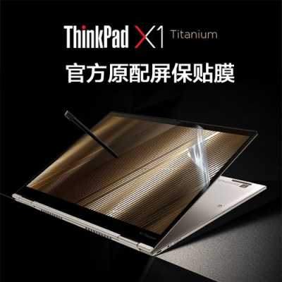 thinkpad触摸屏贴膜（笔记本触控屏贴膜）