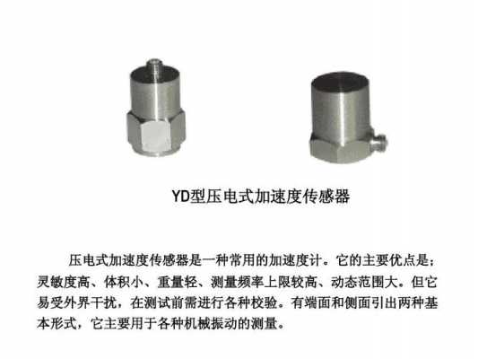 加速度传感器的类型（加速度传感器的类型特点及其应用）