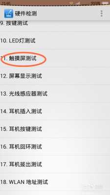 小米手机测试触摸屏指令（小米手机测试触摸屏指令怎么用）