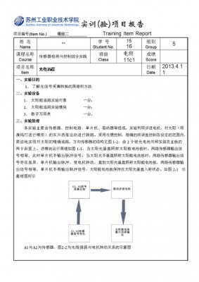 运动传感器的运用（运动传感器的运用实验报告）