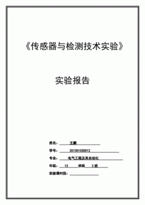 传感器技术过程性评测（传感器及测试技术课程设计实例）