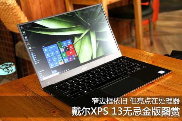 xps13是触摸屏么的简单介绍