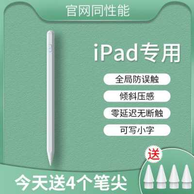 ipad触摸屏笔（ipad触控笔失灵怎么办）