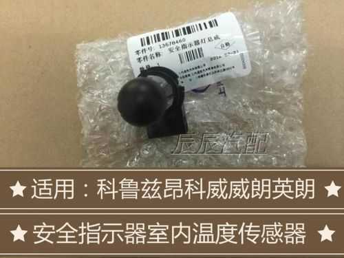 威朗光照传感器（别克威朗传感器位置）