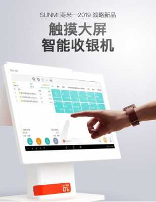 触摸屏收银系统银豹（收银触摸屏点击无反应怎么回事）