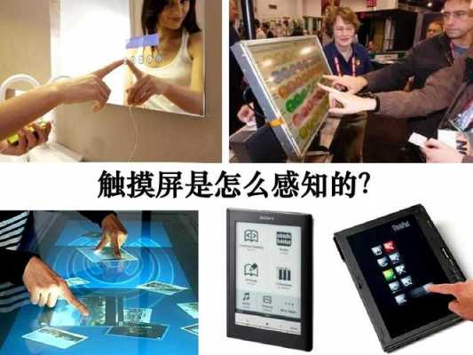 触摸屏是怎么感知的（触摸屏是如何感知的）