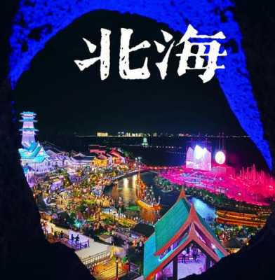 广西北海夜景图片大全（北海夜景哪里好看）