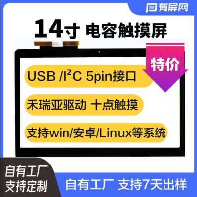 红外触摸屏usb驱动（红外触摸屏usb驱动怎么安装）