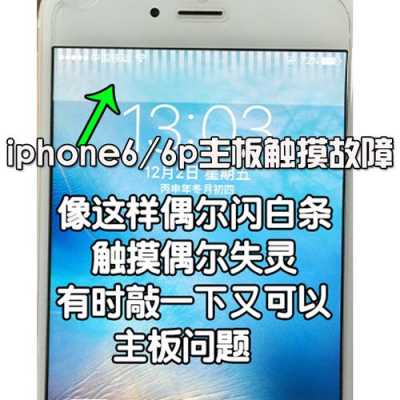 iphone6触摸屏无反应（iphone6触摸屏间歇性失灵）