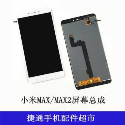 小米max换了触摸屏不灵（小米换触摸屏价格）