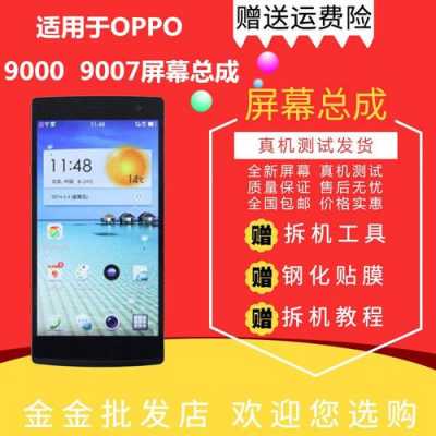 oppo9007触摸屏（oppo触摸屏失灵修复）