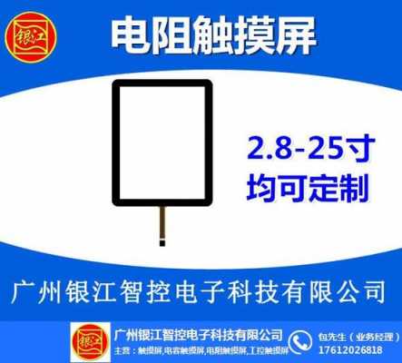 电阻触摸屏跳动（什么原因导致电阻触摸屏自动按）