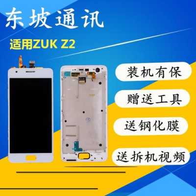 zukz2换触摸屏的简单介绍