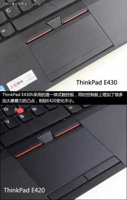 thinkpade430触摸屏（联想e430触摸板）