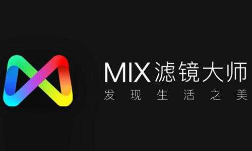 nisi手机滤镜（手机mix滤镜大师）