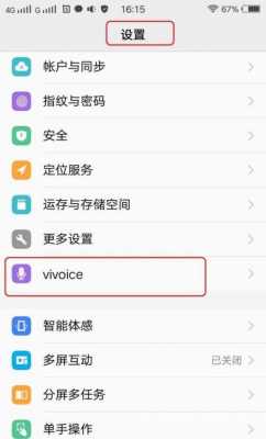 vivo怎么触摸屏（vivo触摸屏校准屏幕）