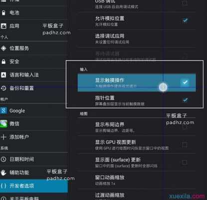 平板电脑的触摸屏（平板电脑的触摸屏在哪里设置）
